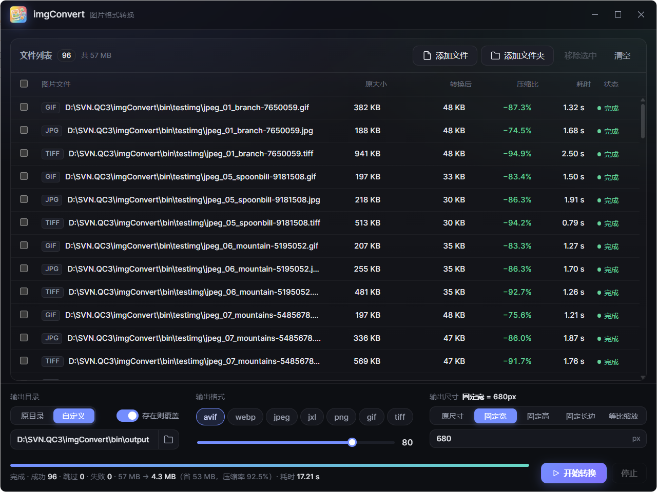 imgConvert 应用主界面：拖入文件与文件夹，选择输出格式与质量